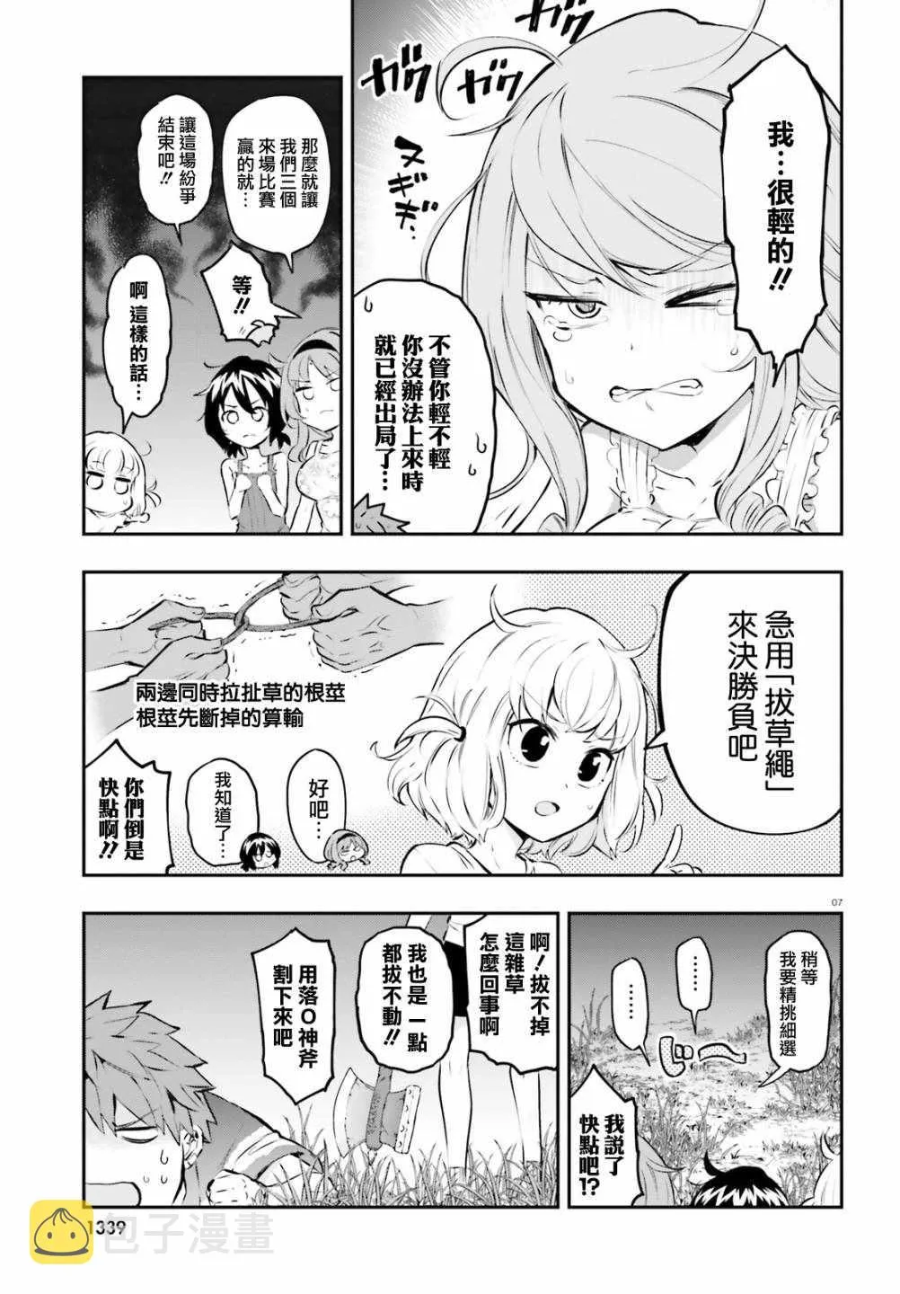 第119话 第7页