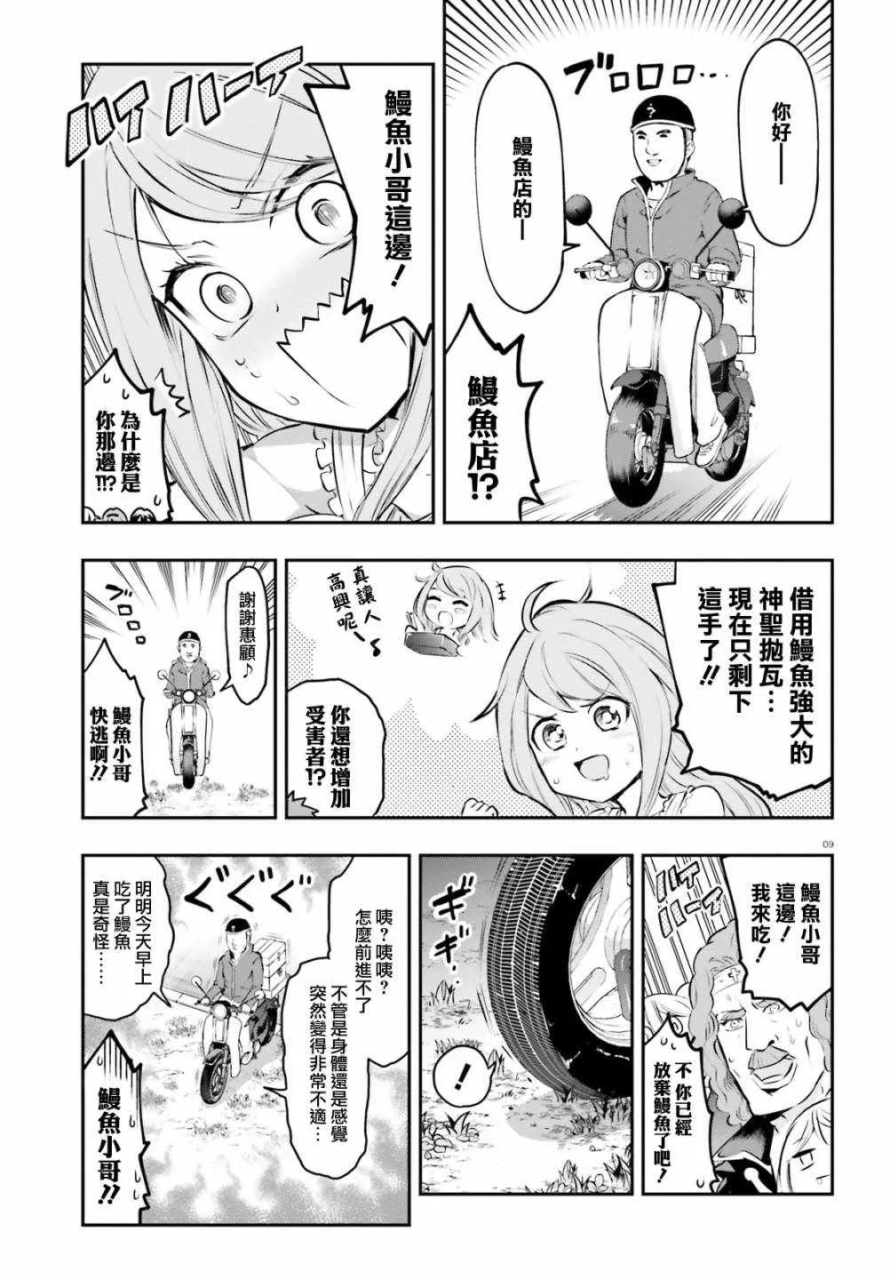 第119话 第9页