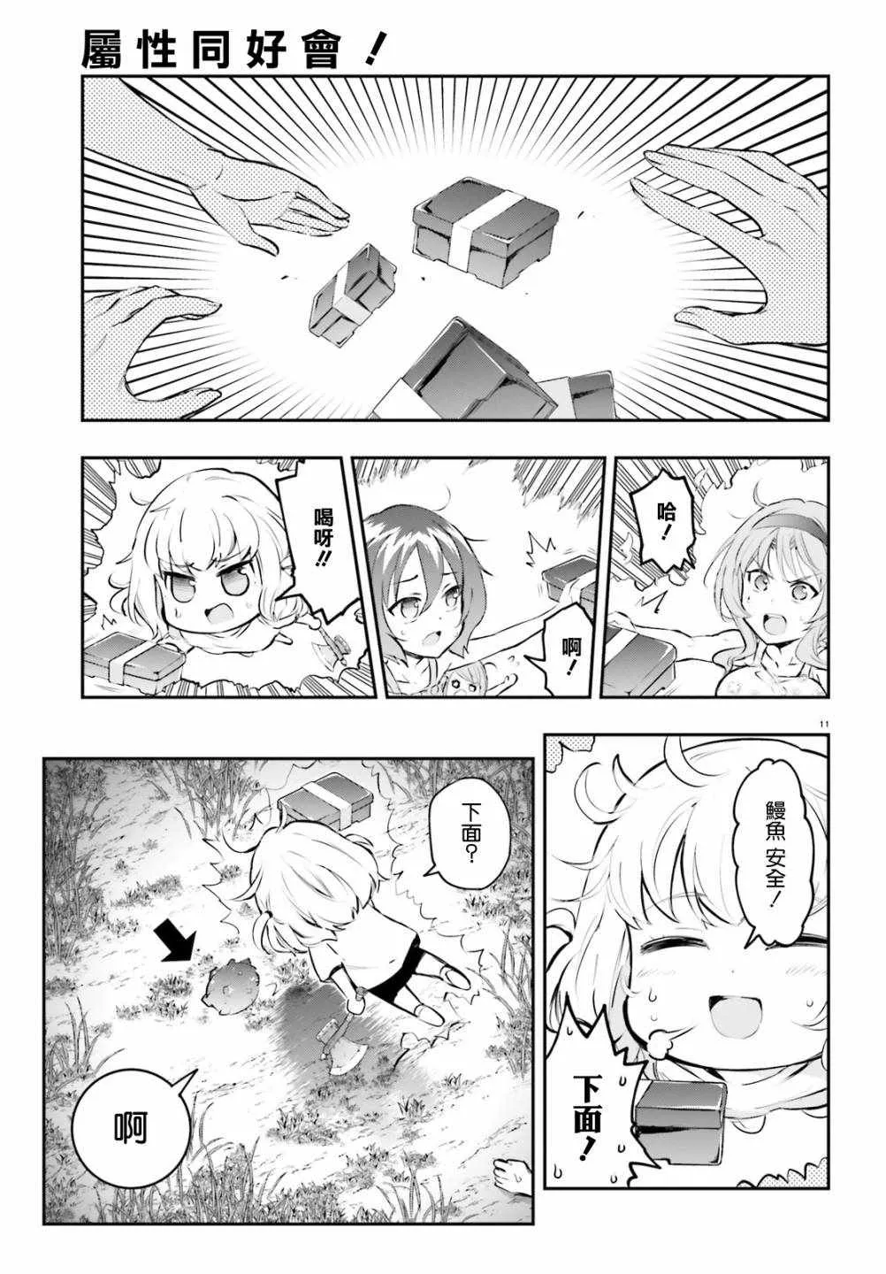 第119话 第11页
