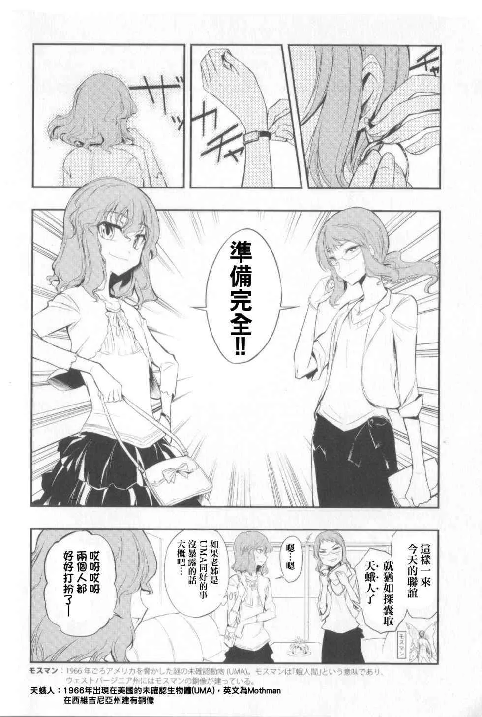 游戏部 高尾一家 第2页