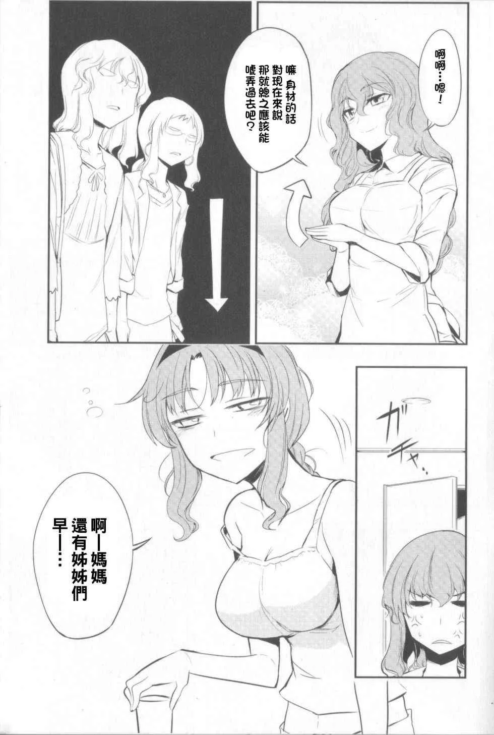 游戏部 高尾一家 第3页