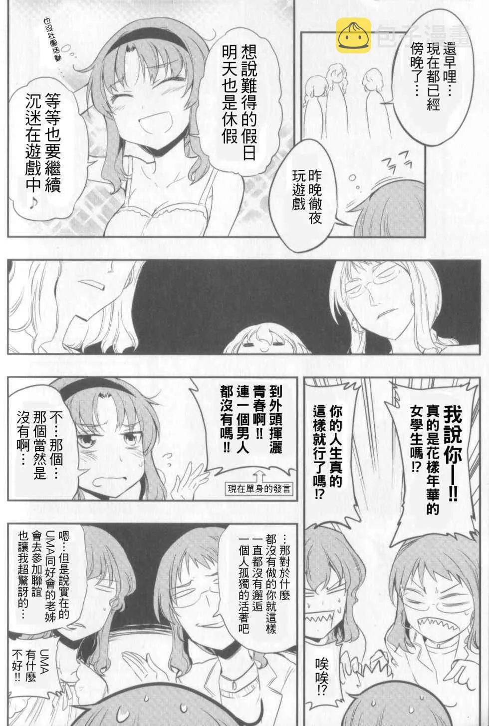 游戏部 高尾一家 第4页
