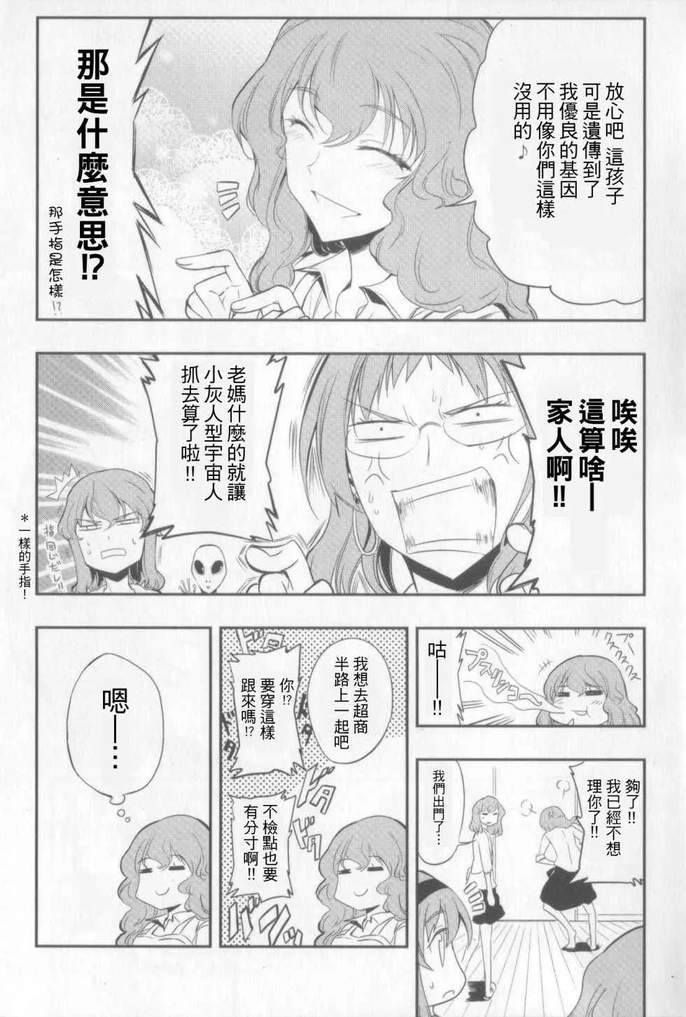 游戏部 高尾一家 第5页