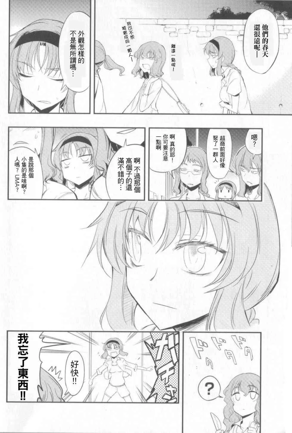 游戏部 高尾一家 第6页