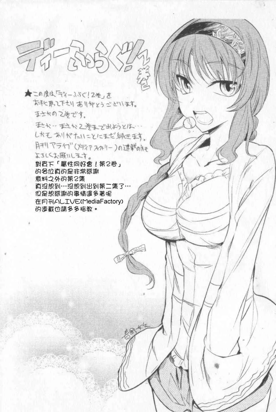 游戏部 高尾一家 第9页
