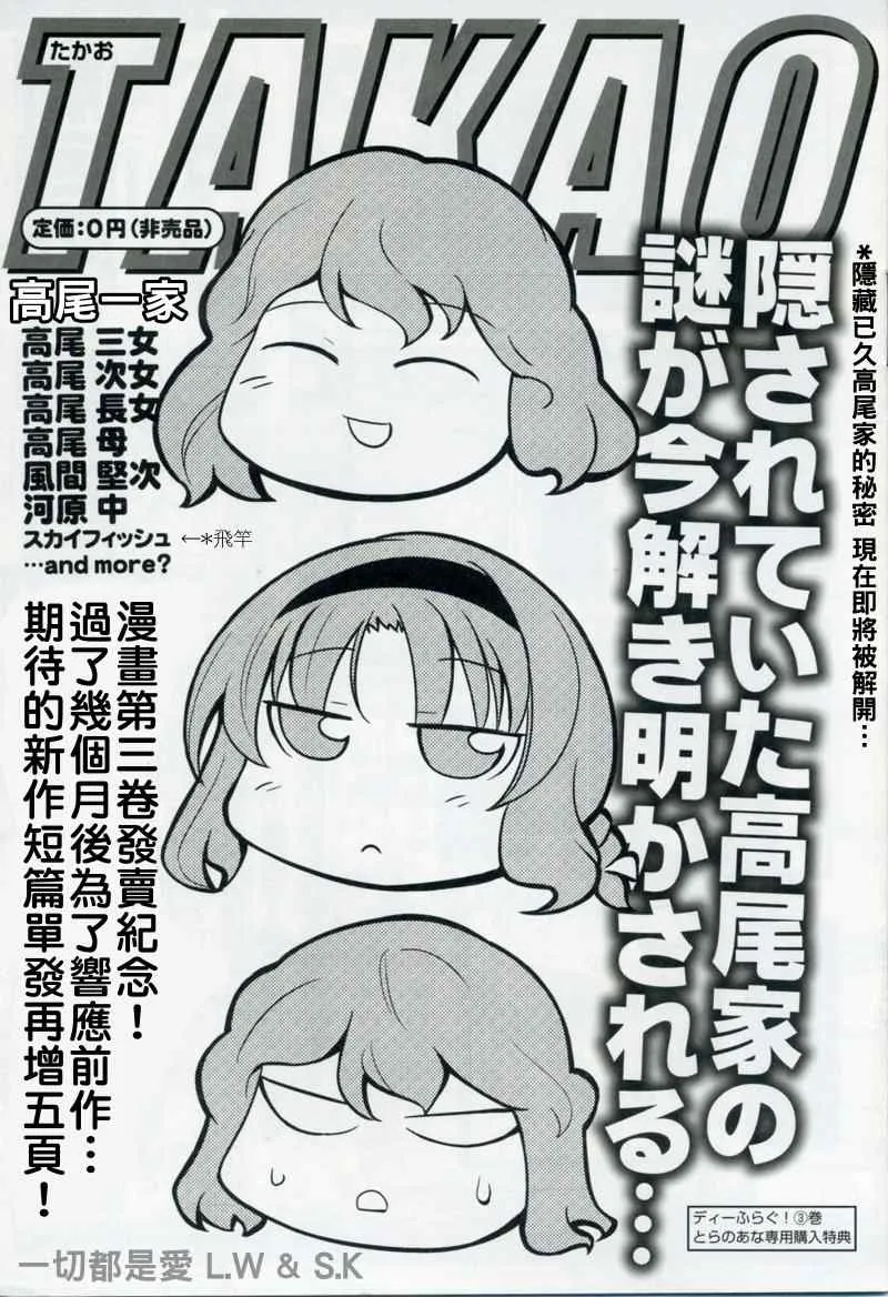游戏部 高尾一家 第10页