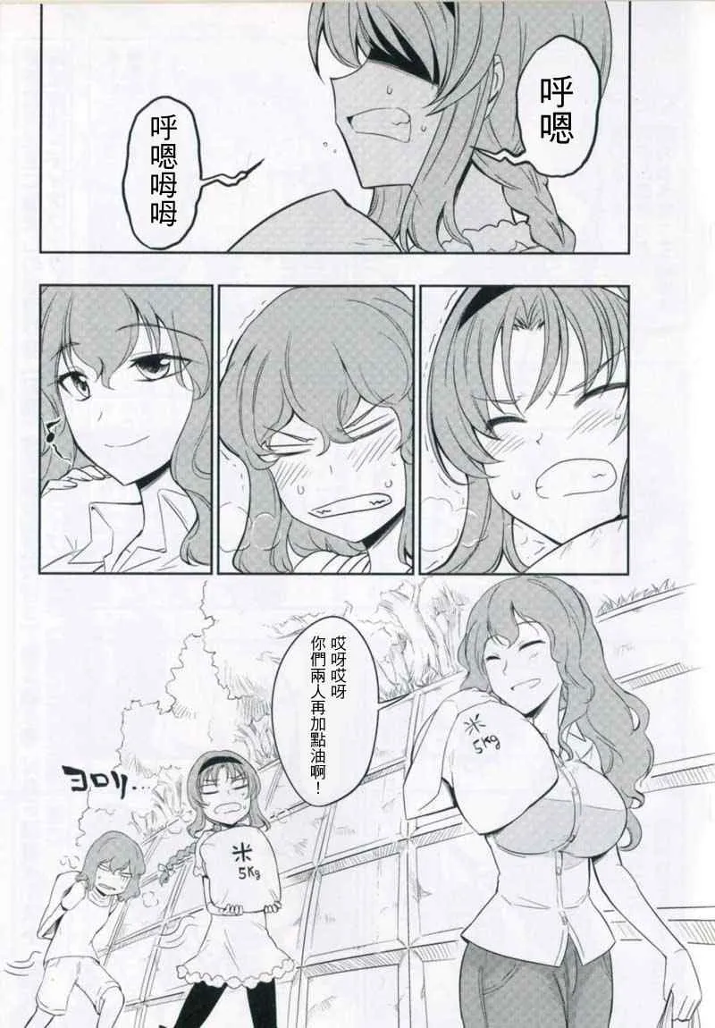 游戏部 高尾一家 第12页