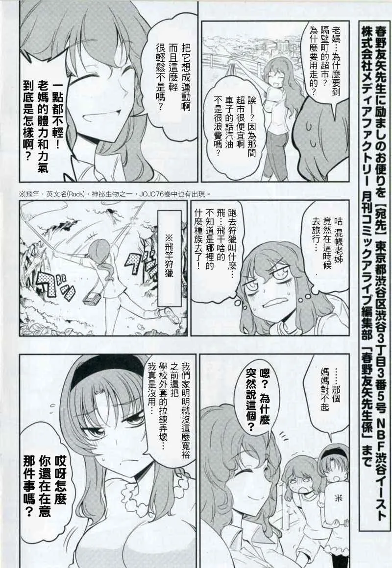 游戏部 高尾一家 第13页