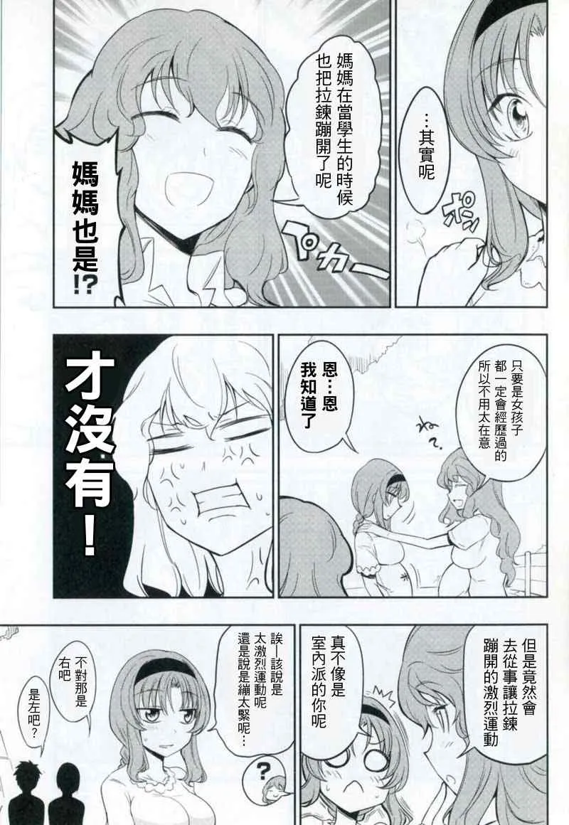 游戏部 高尾一家 第14页