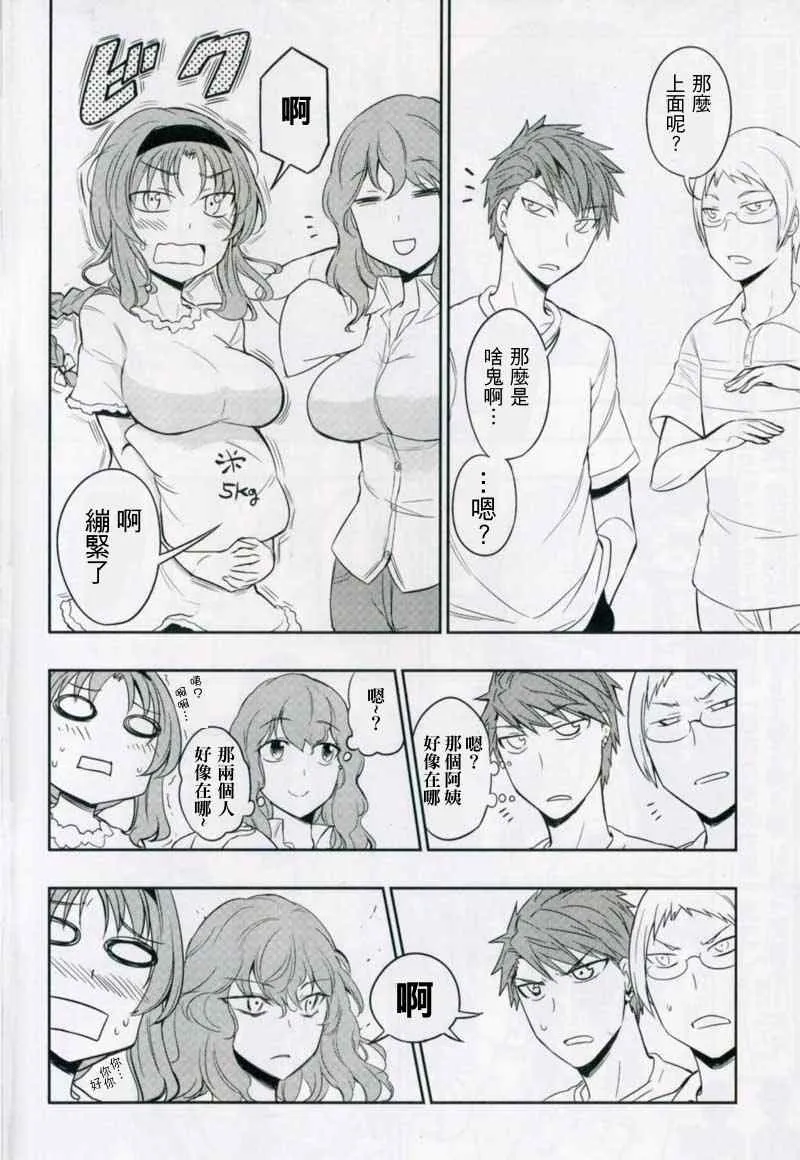 游戏部 高尾一家 第15页