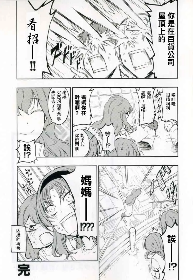 游戏部 高尾一家 第16页