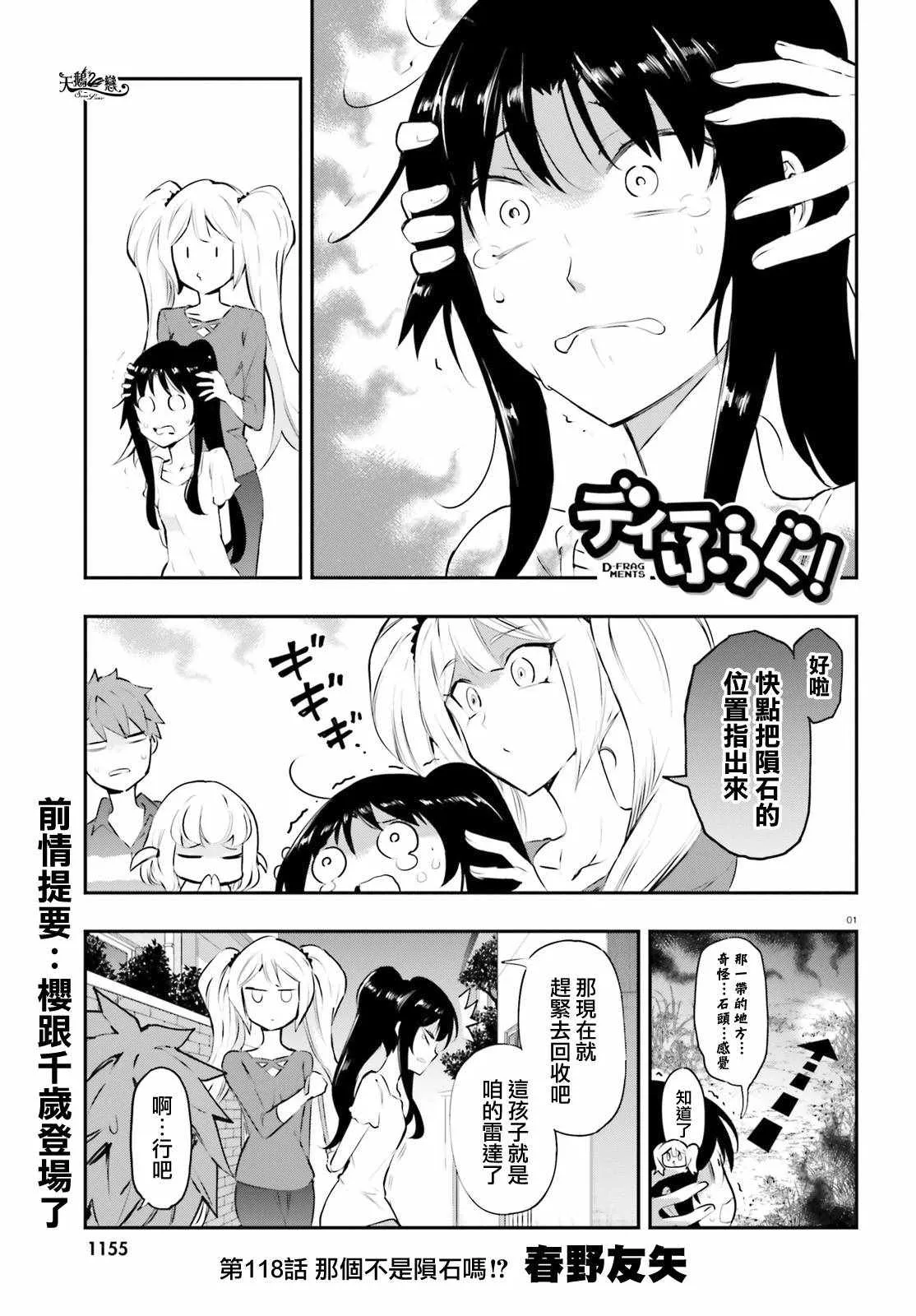 第118话 第1页