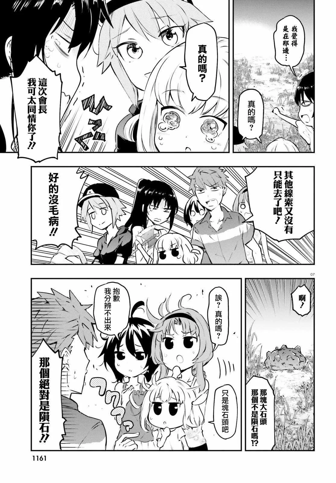 第118话 第7页
