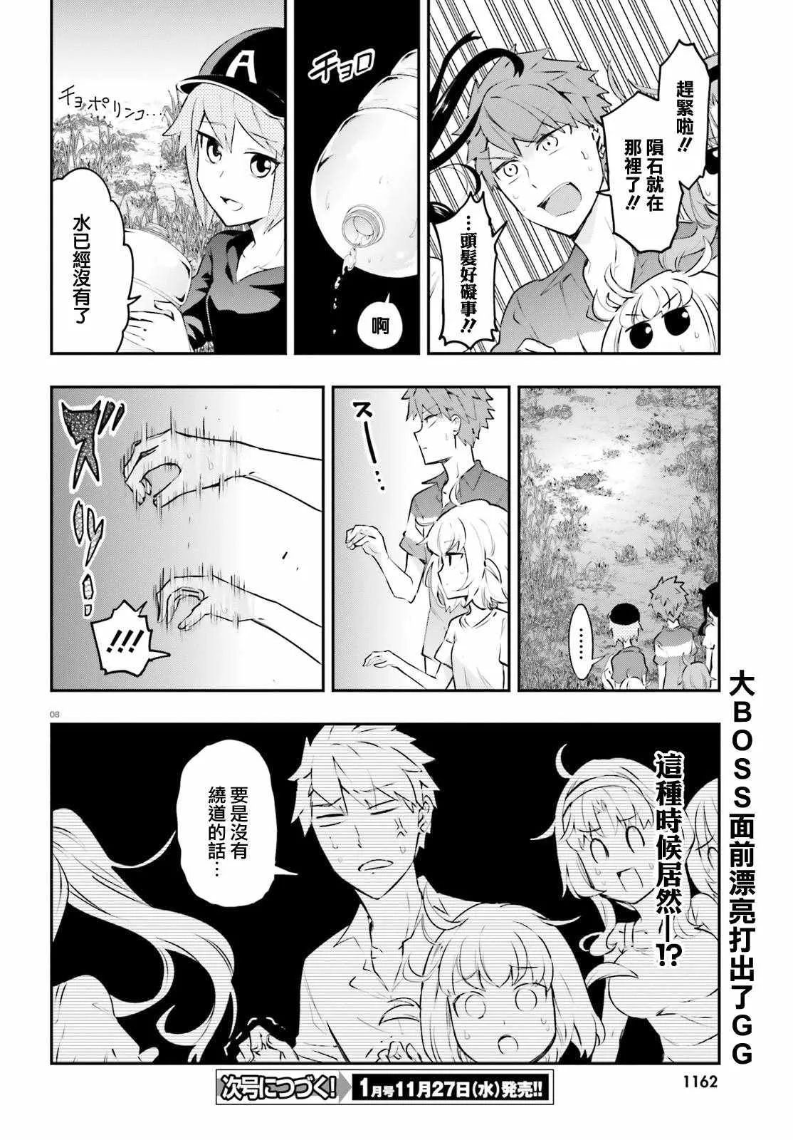第118话 第8页