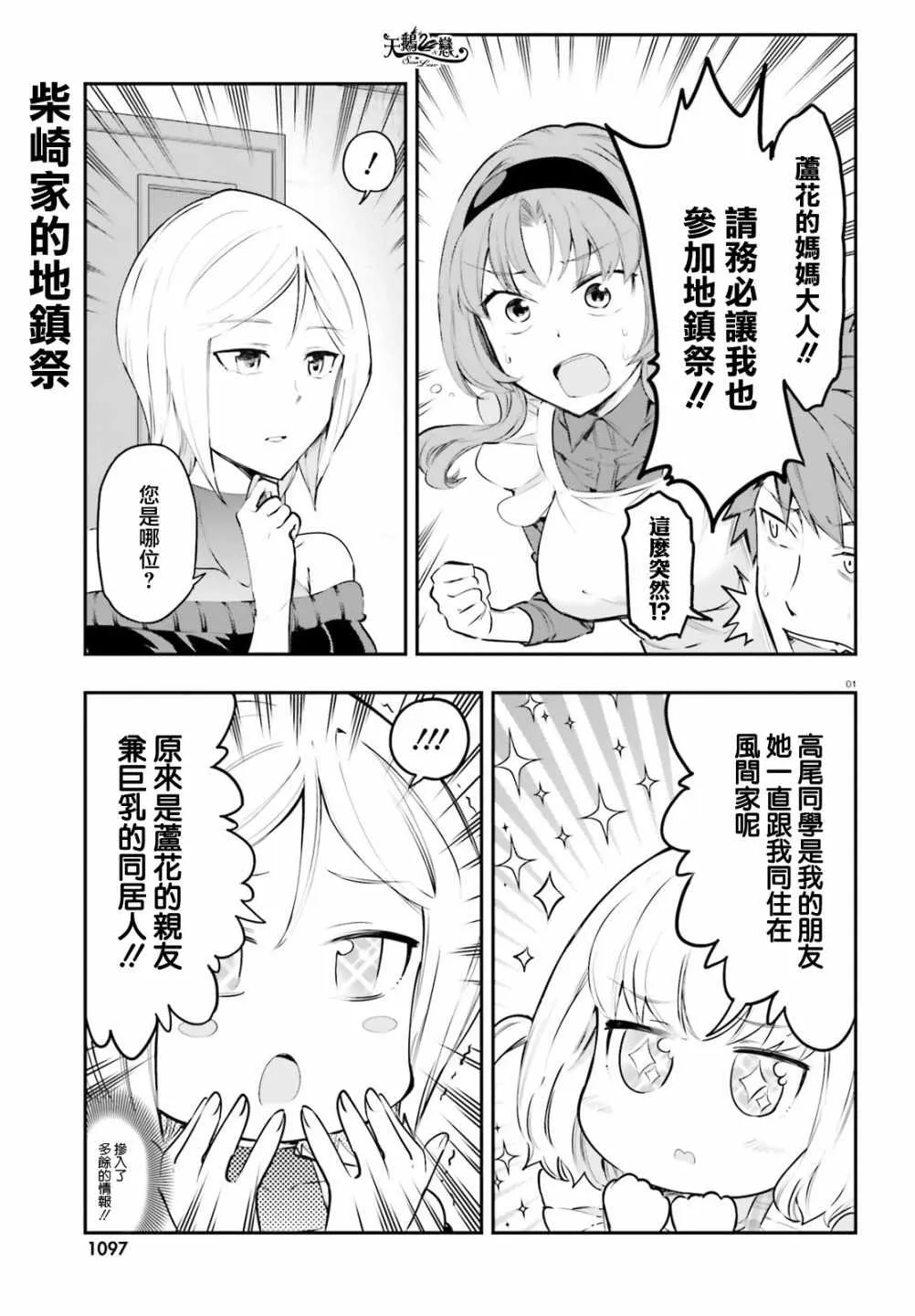 第115话 第2页
