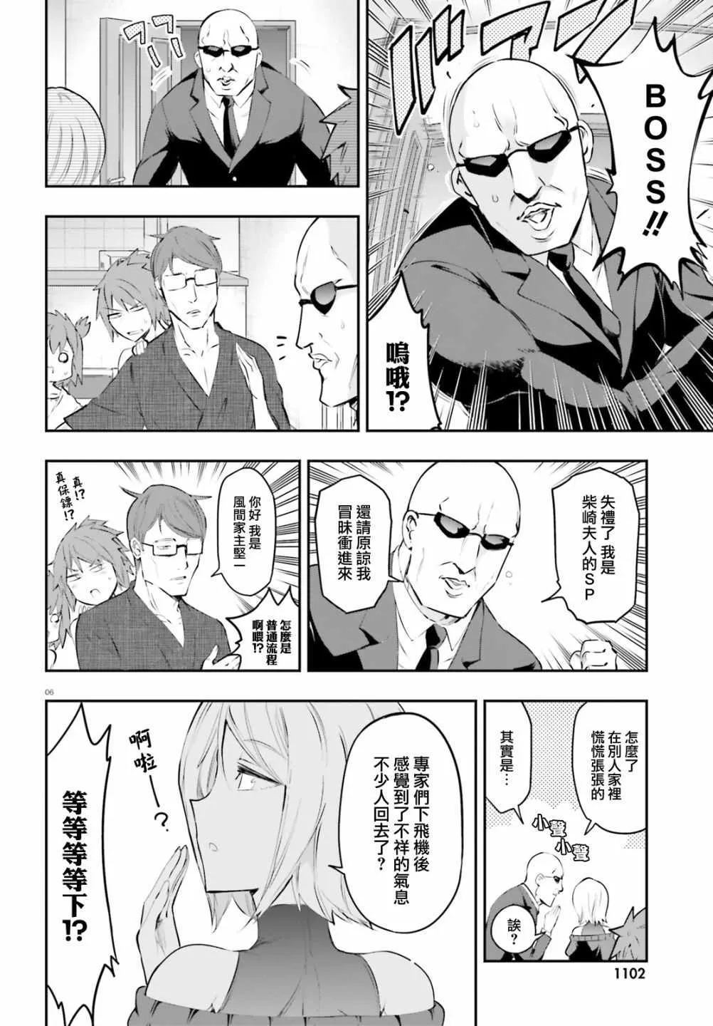 第115话 第7页