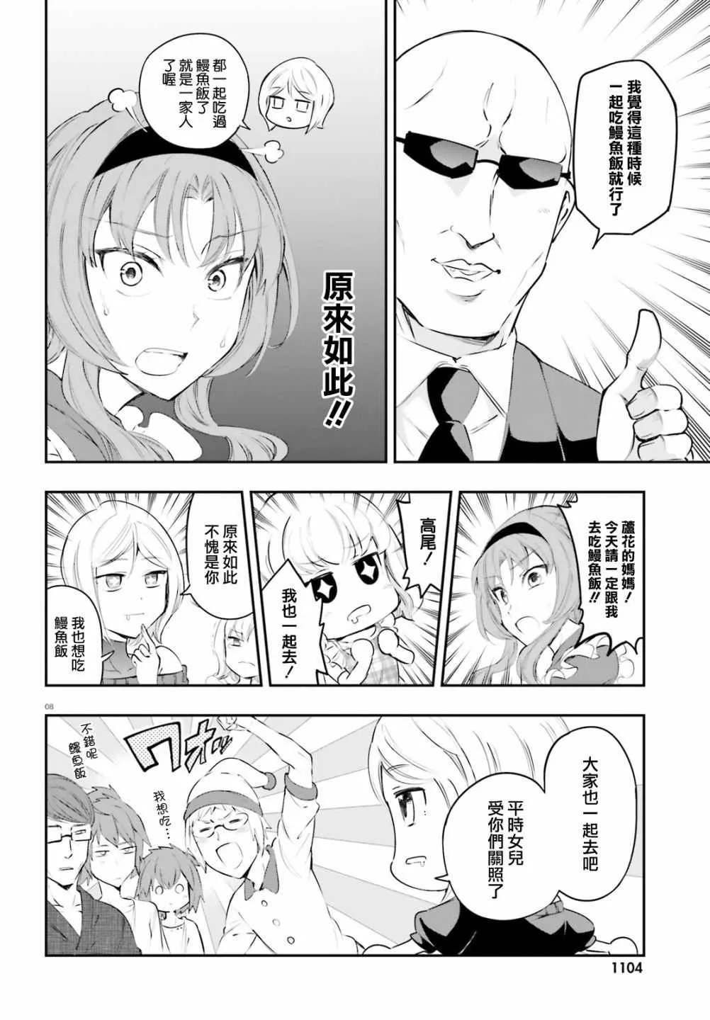 第115话 第9页