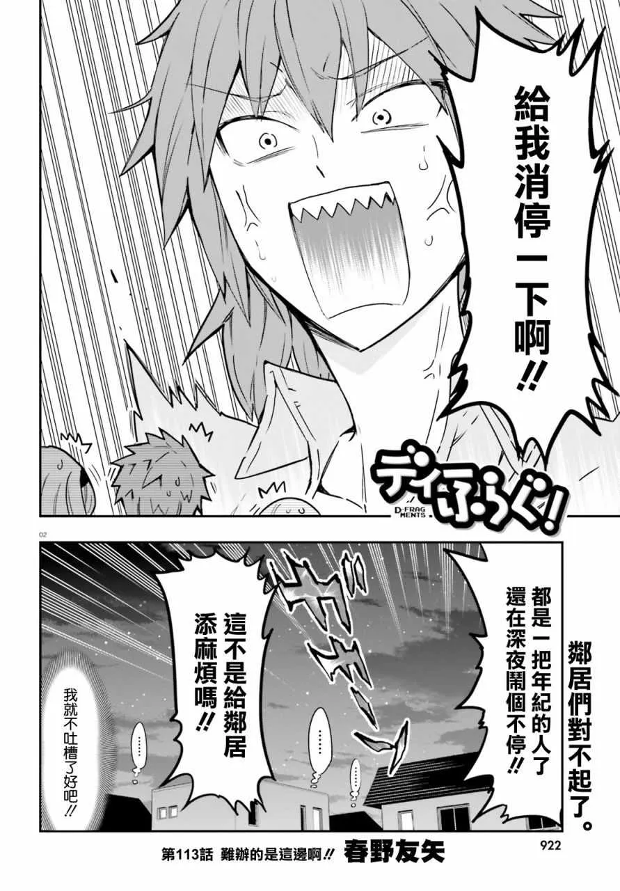 第113话 第2页