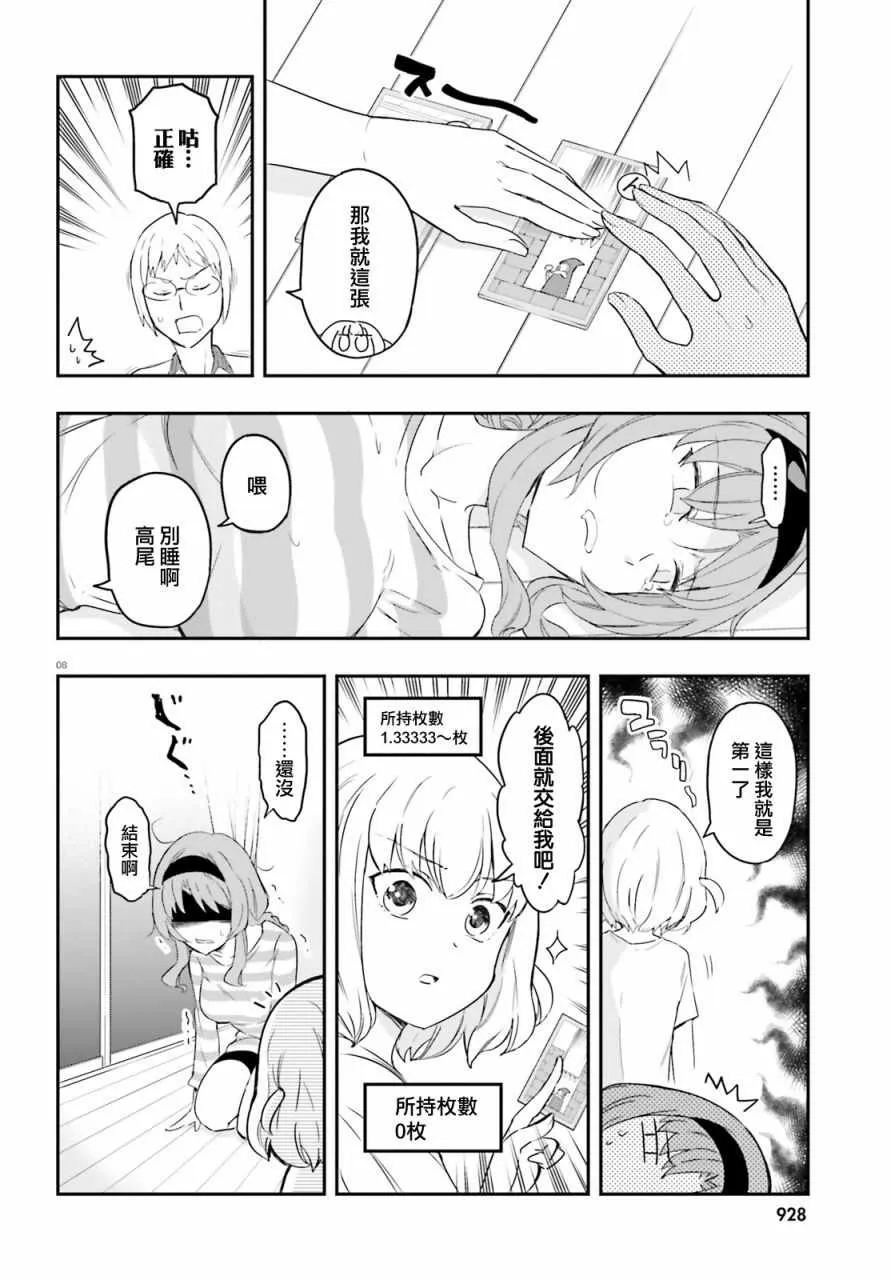 第113话 第8页