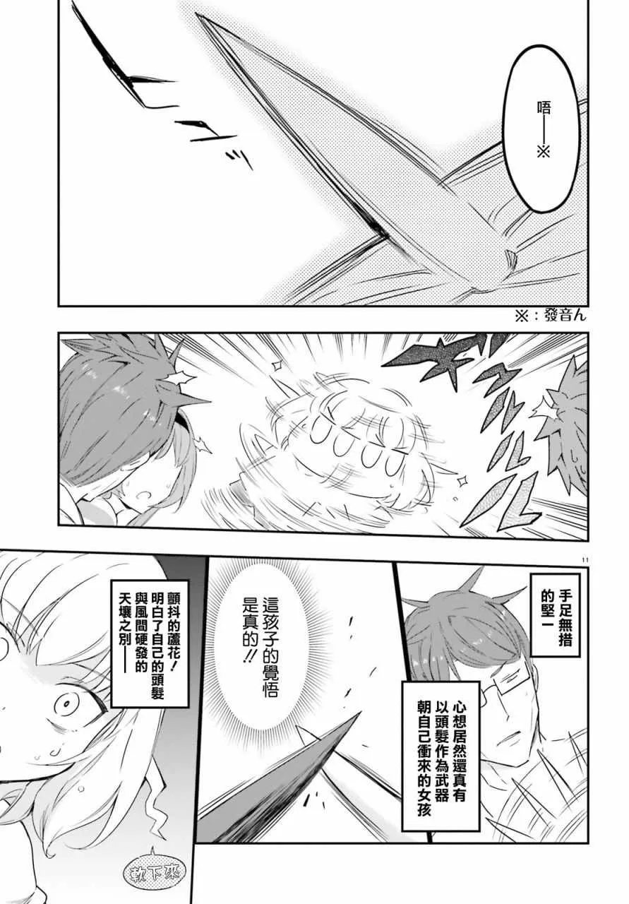 第113话 第11页