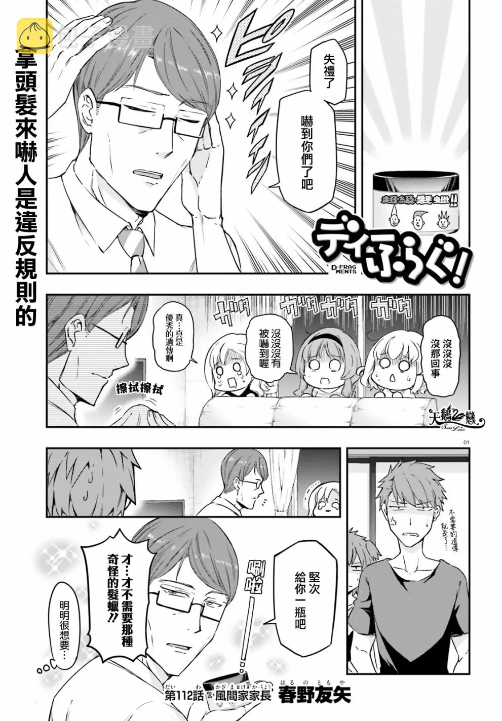 第112话 第1页