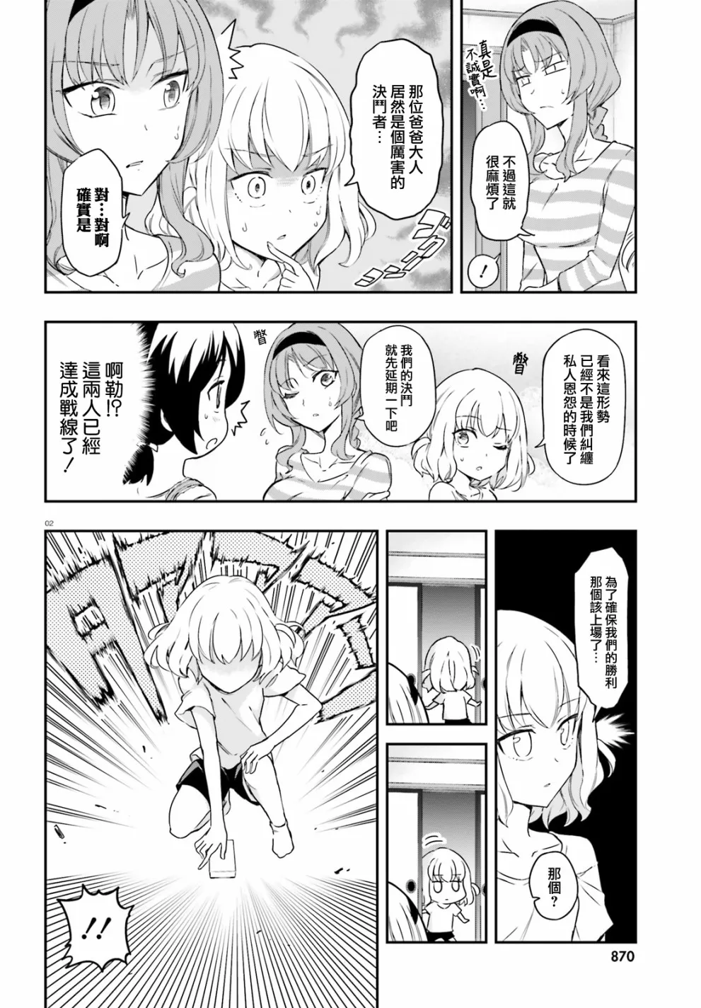 第112话 第2页