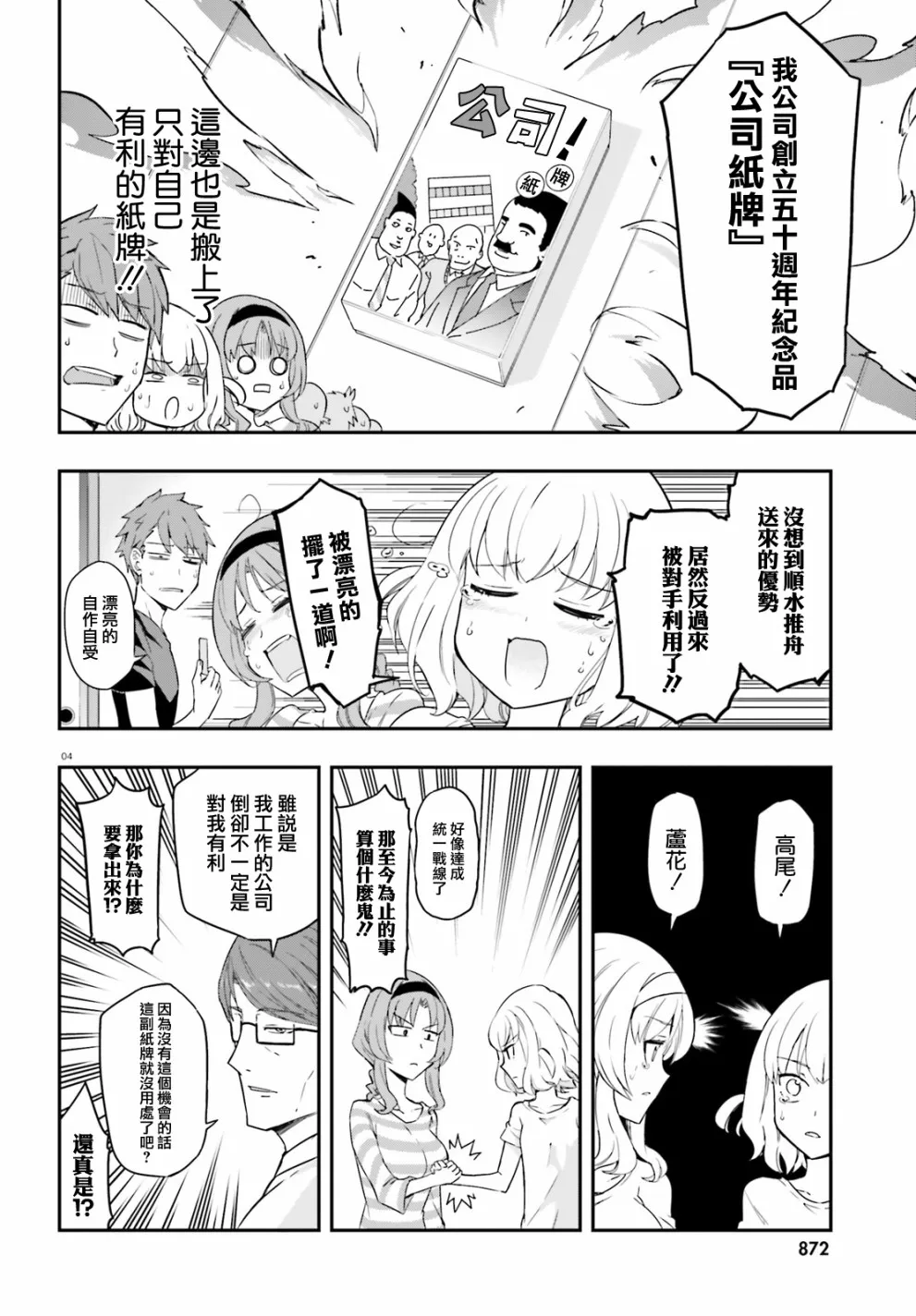 第112话 第4页