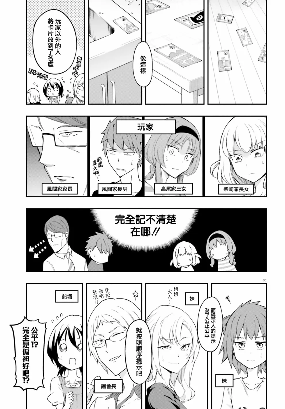 第112话 第5页