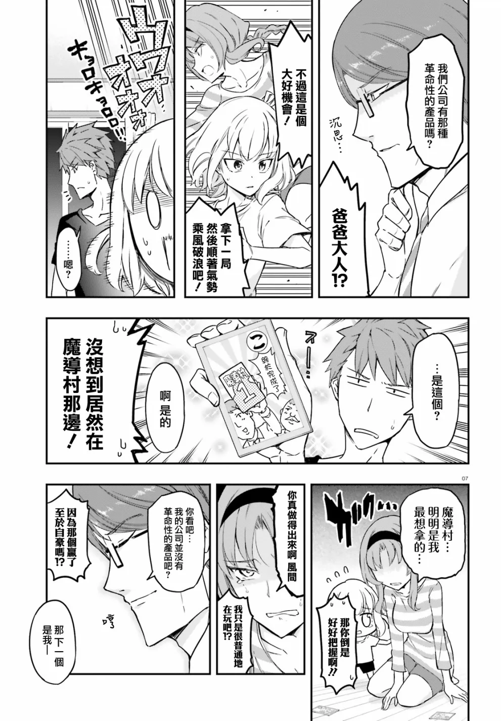 第112话 第7页
