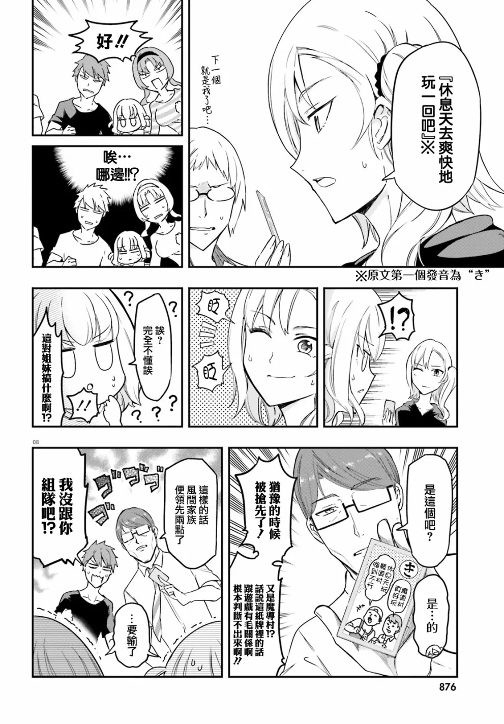 第112话 第8页