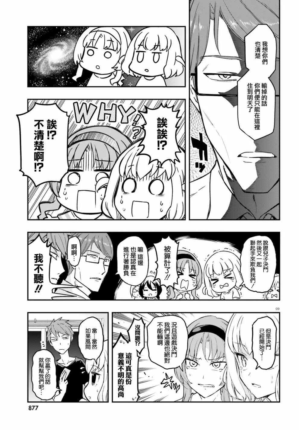 第112话 第9页