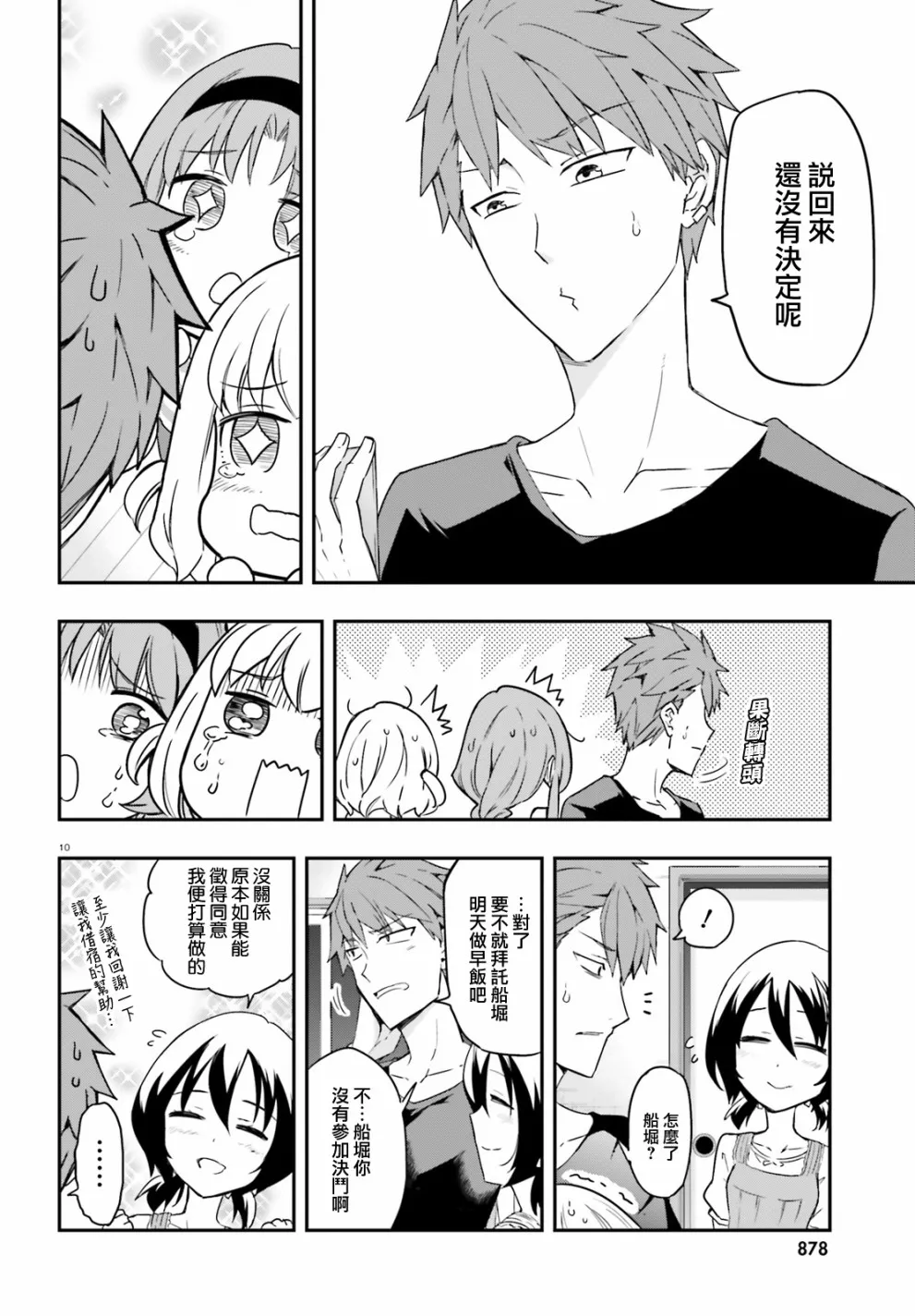 第112话 第10页