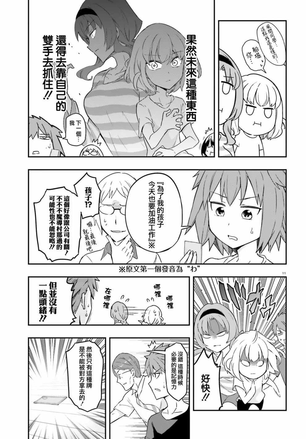 第112话 第11页