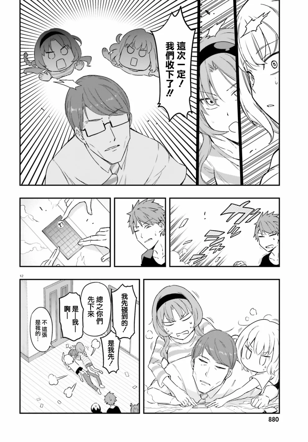 第112话 第12页