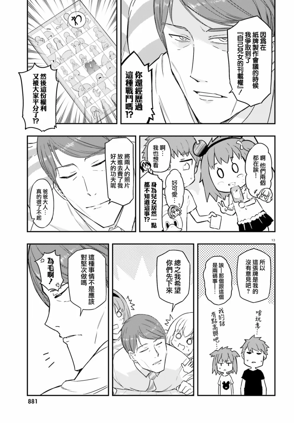 第112话 第13页