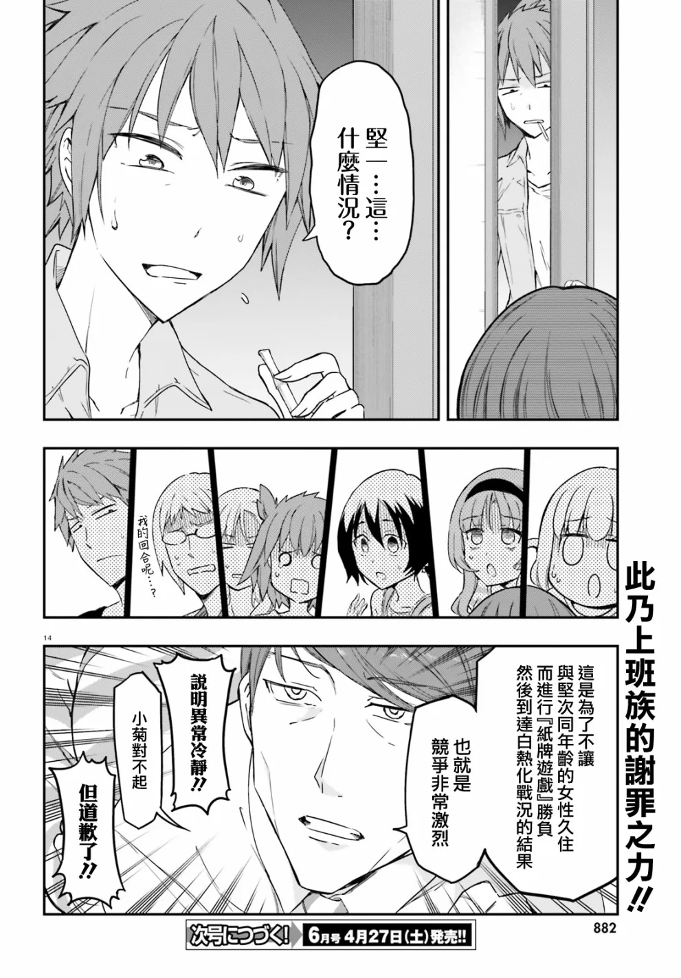 第112话 第14页