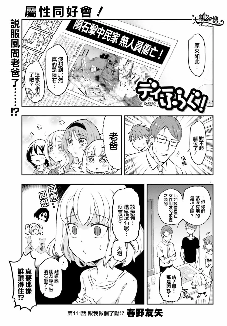 第111话 第1页