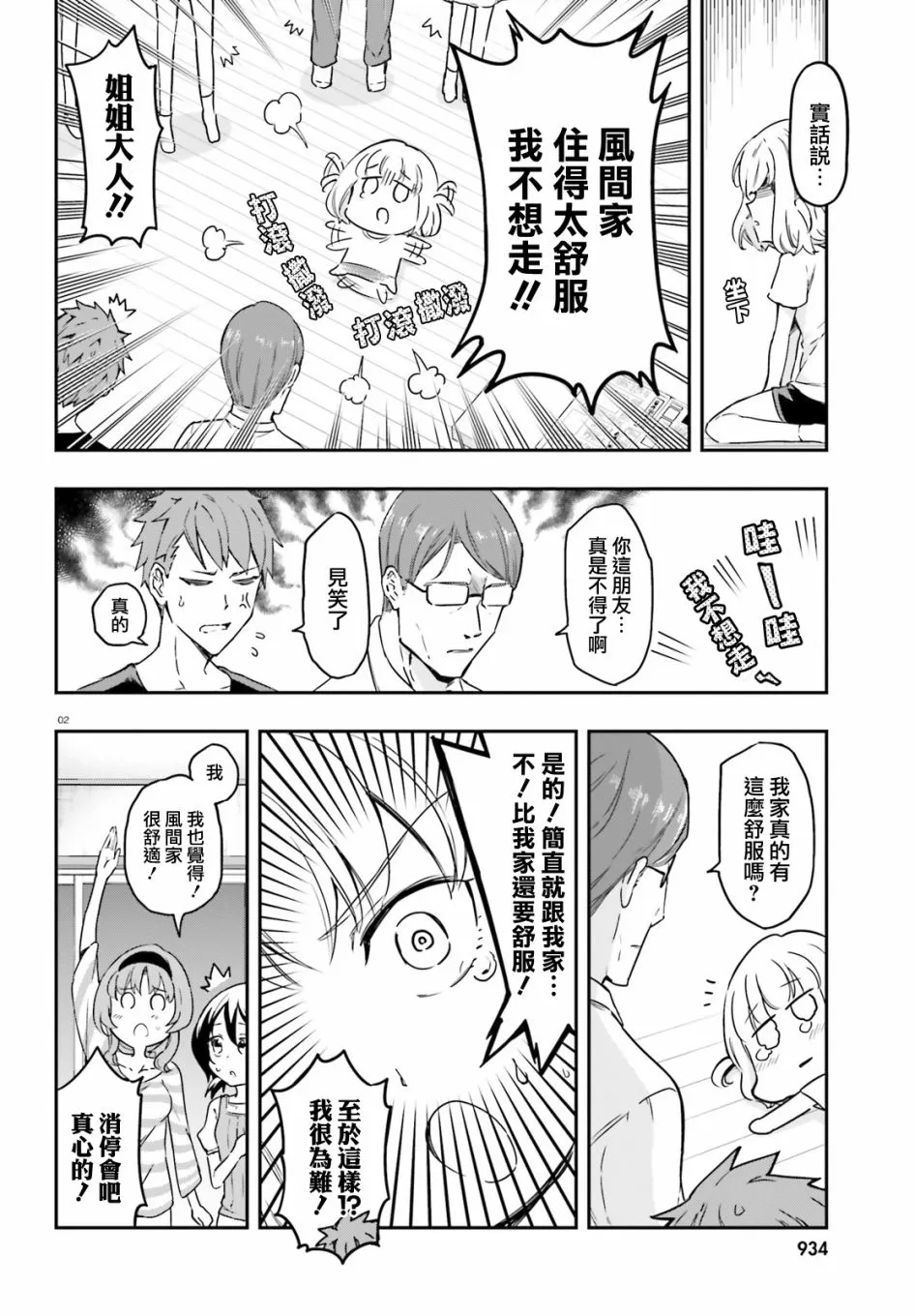 第111话 第2页