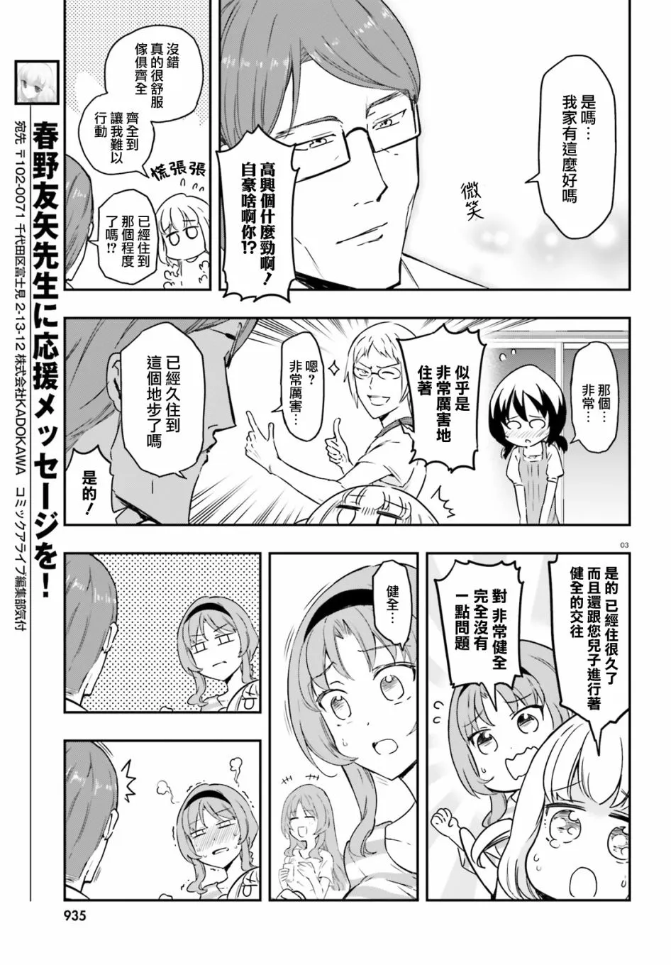 第111话 第3页