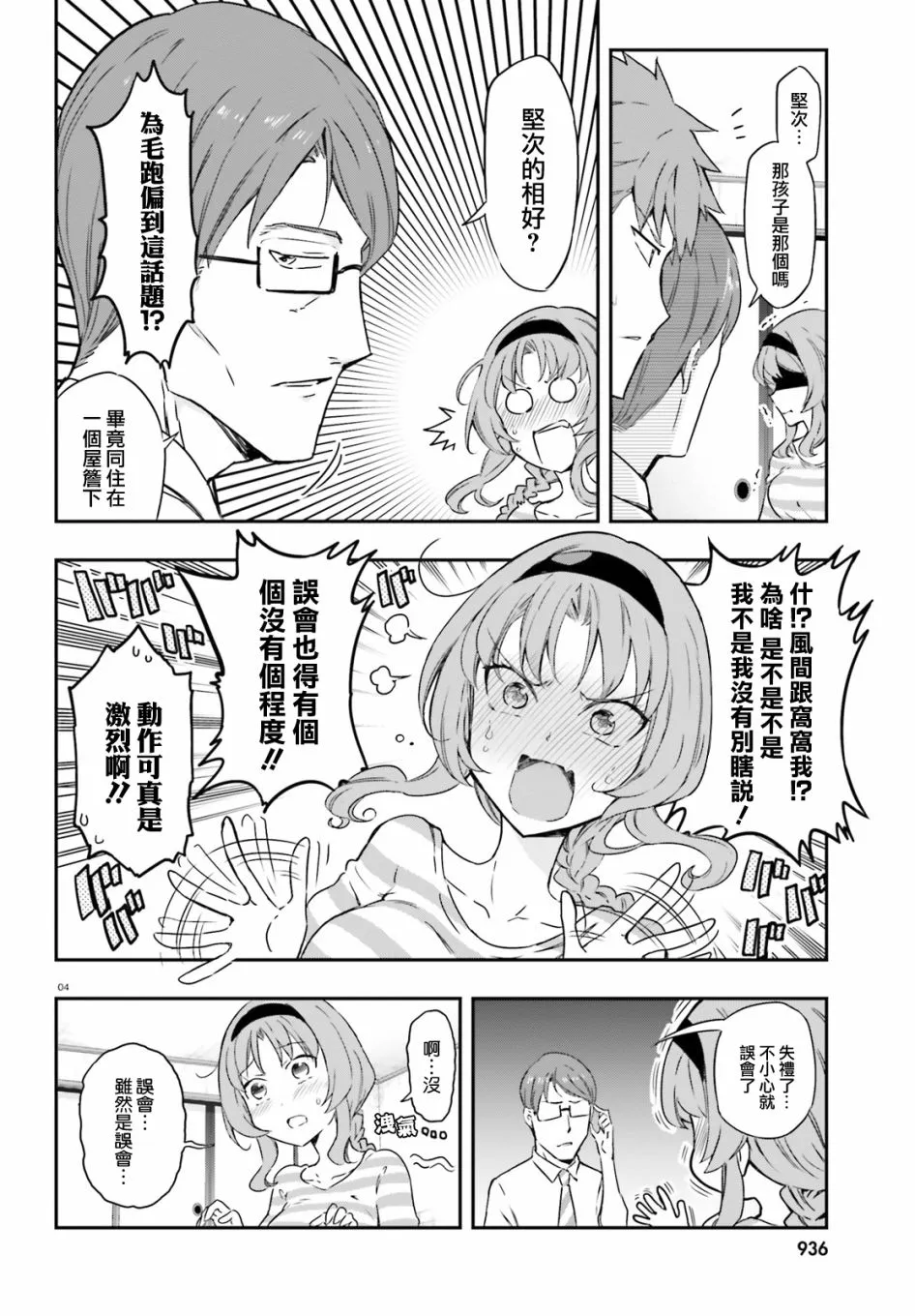 第111话 第4页