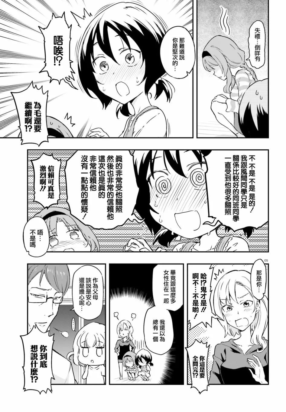第111话 第5页