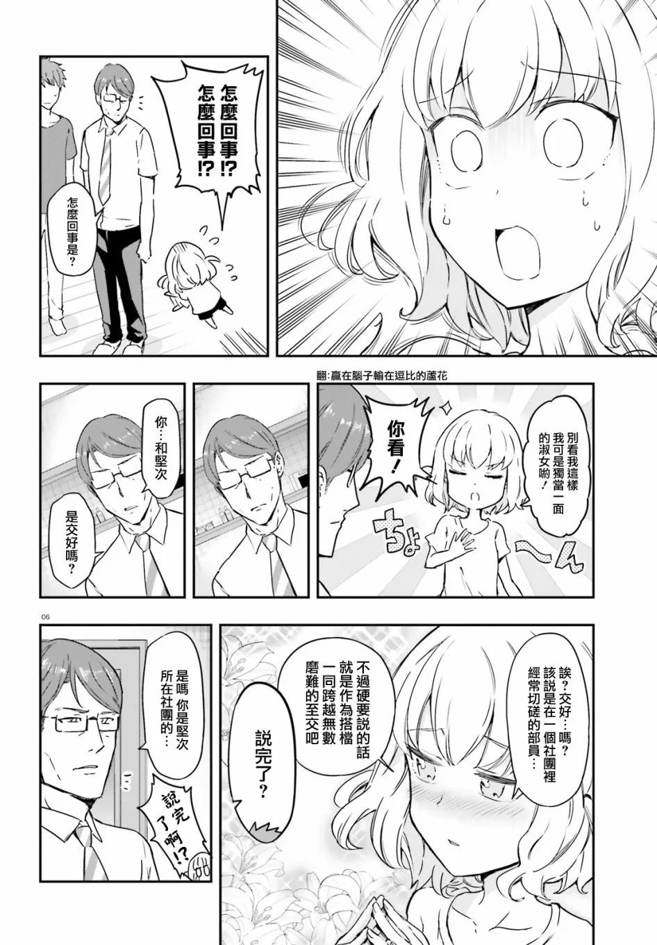 第111话 第6页