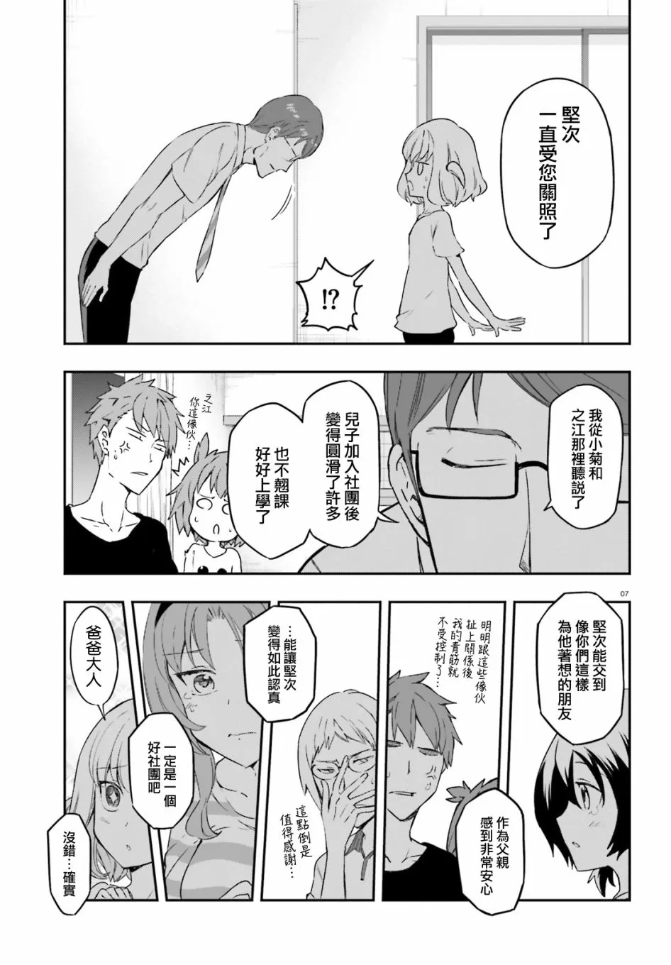第111话 第7页