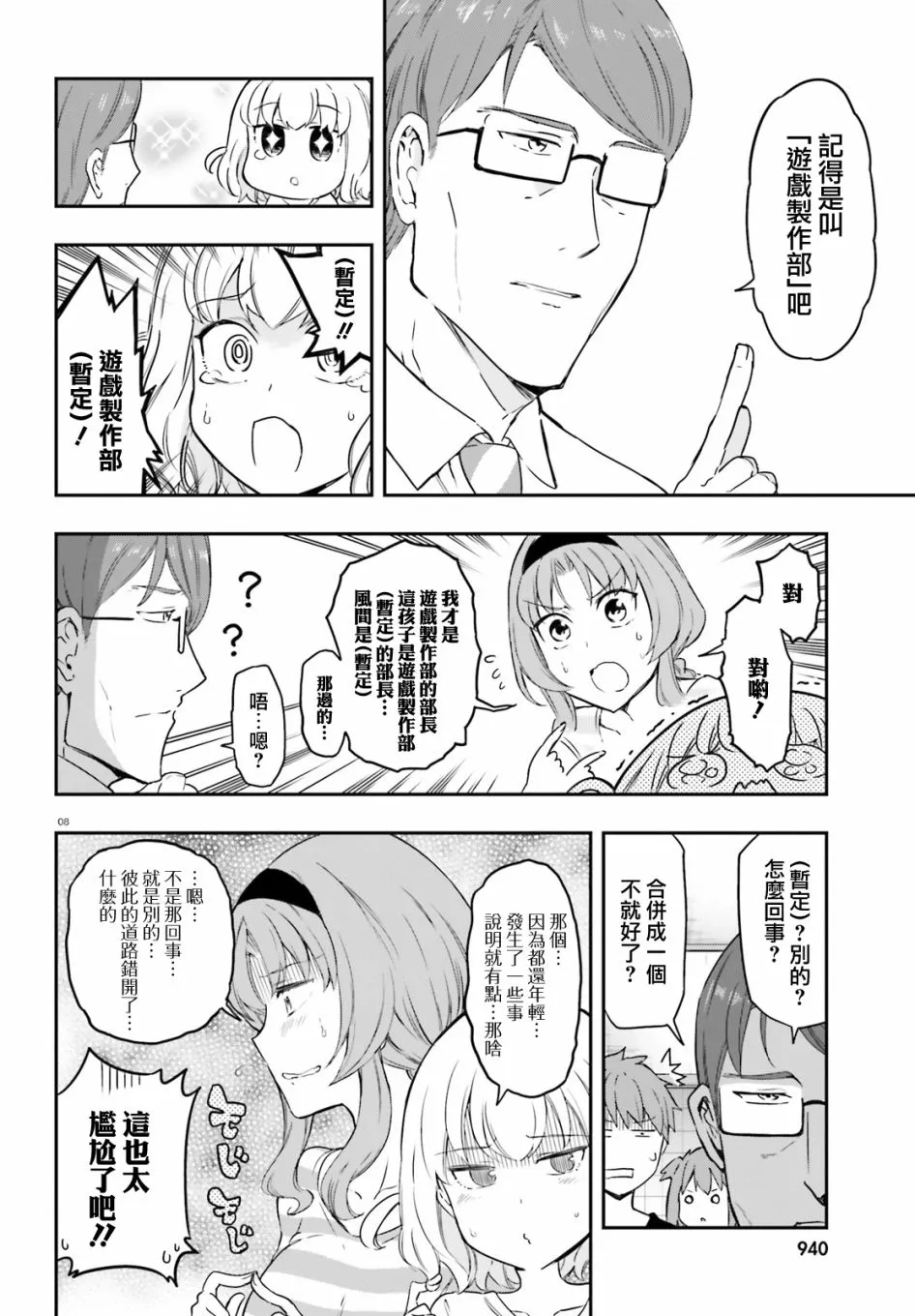 第111话 第8页