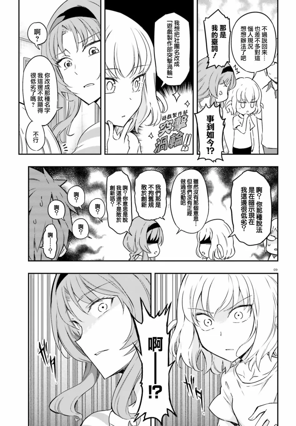 第111话 第9页