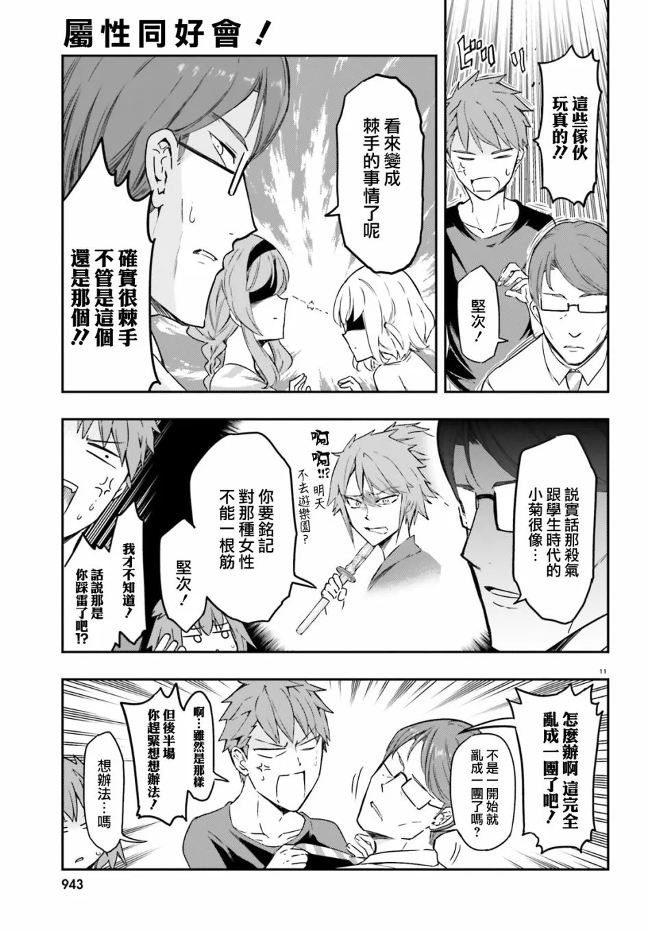 第111话 第11页