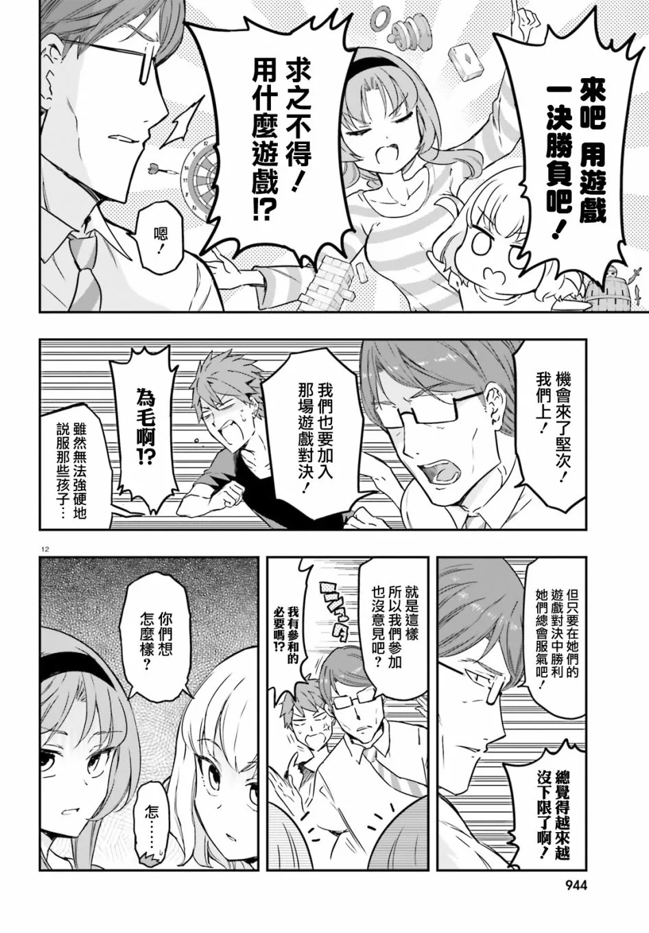 第111话 第12页