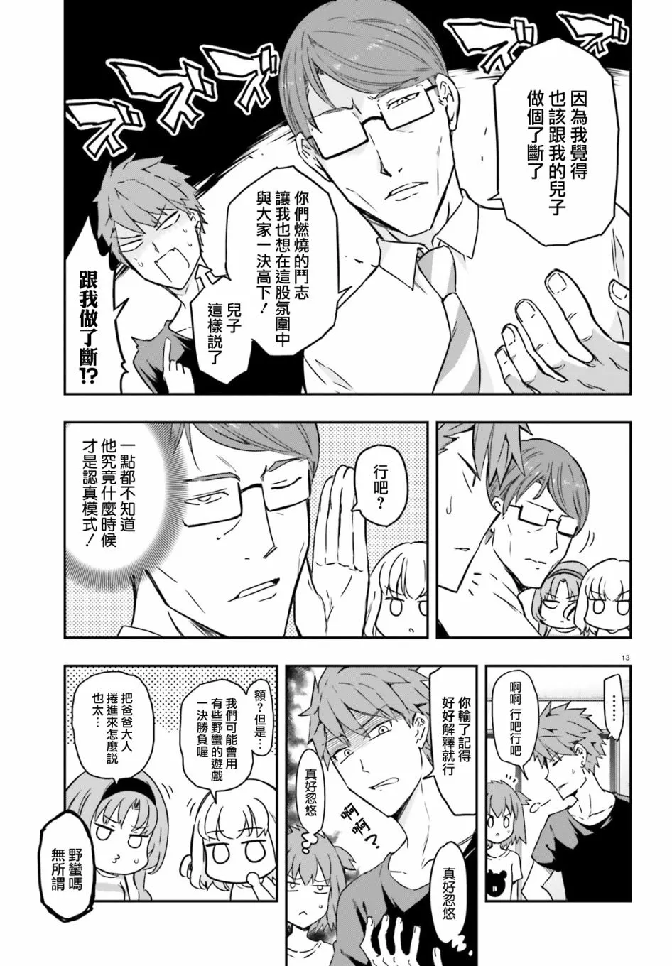 第111话 第13页