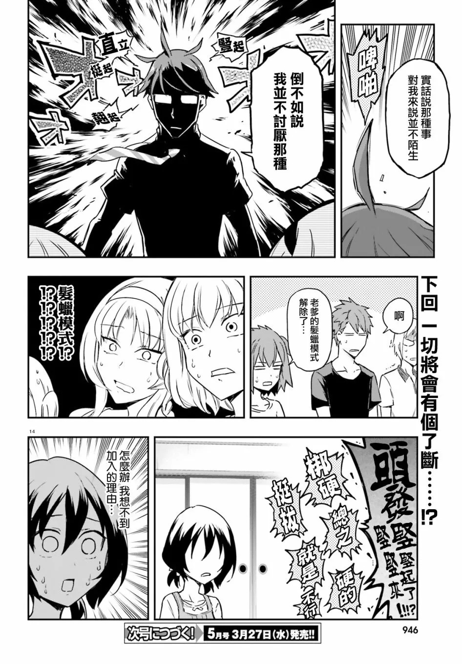 第111话 第14页