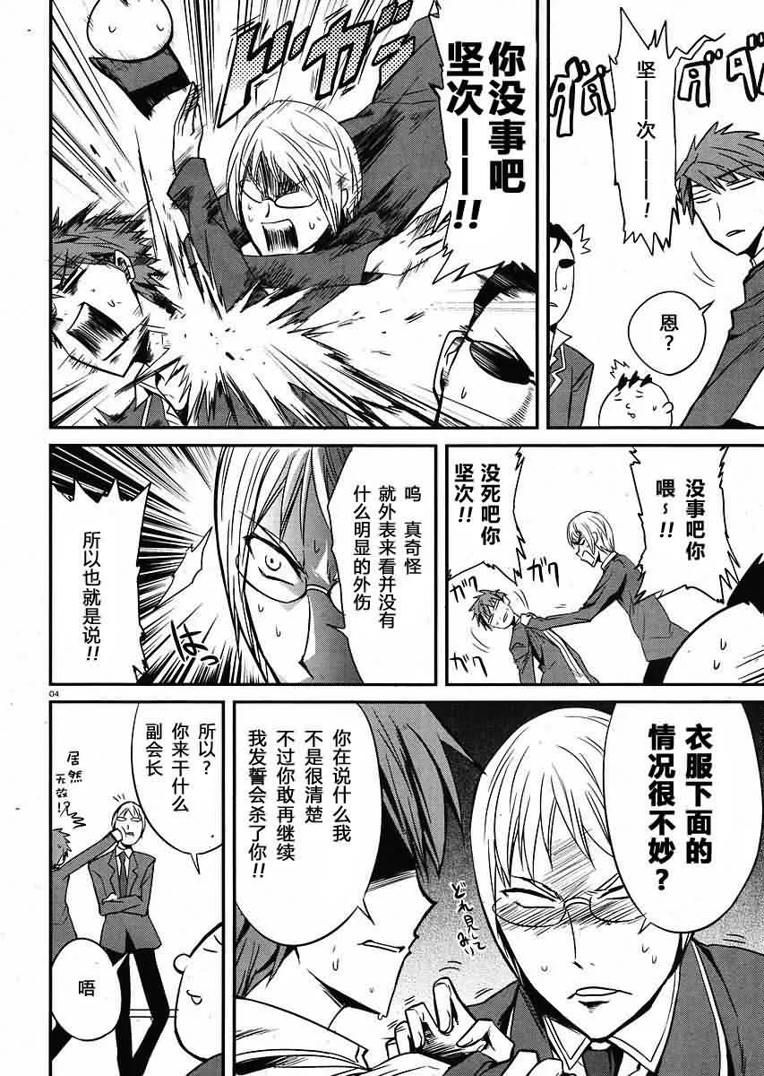 第3话 第4页